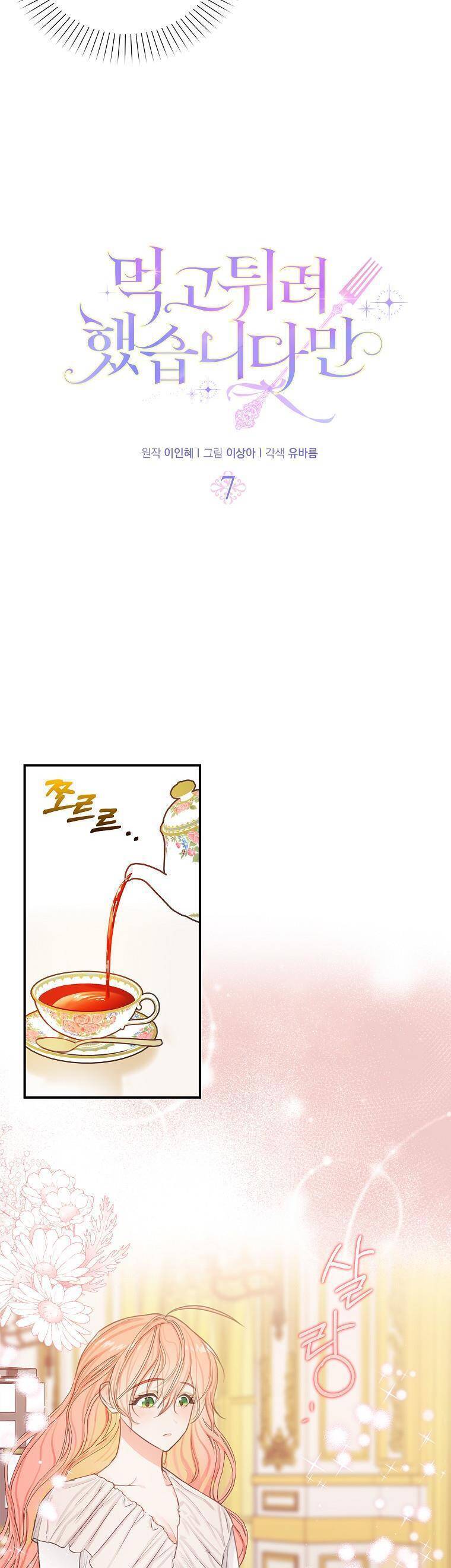 Tôi Đã Cố Gắng Chạy Sau Khi Ăn Kẹo Chapter 7 - Trang 2