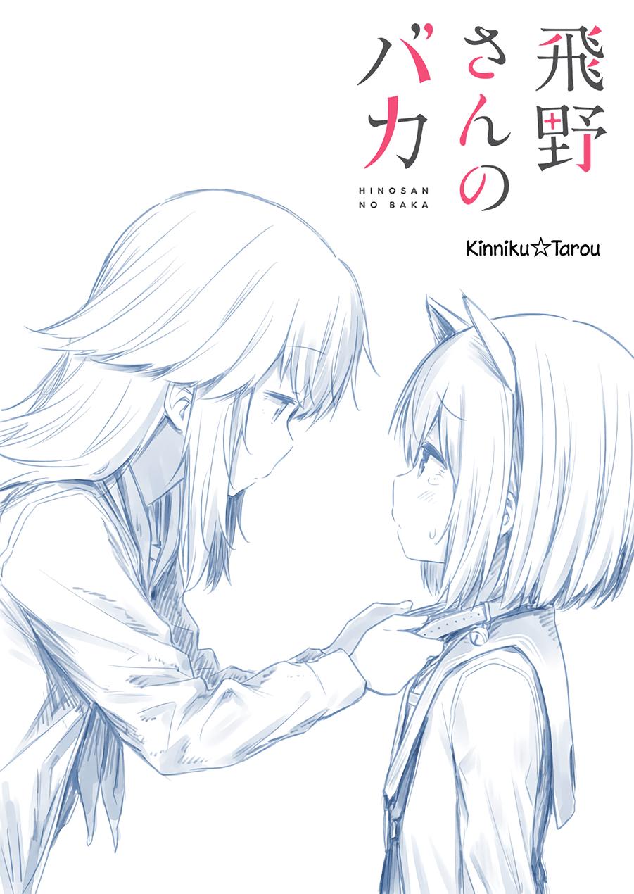 Hino-San No Baka Chapter 12.5 - Trang 2