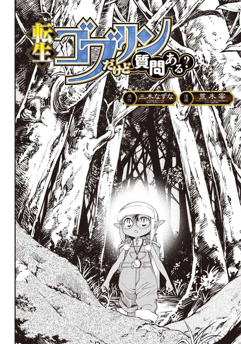 Tensei Goblin Dakedo Shitsumon Aru? Chapter 2 - Trang 2