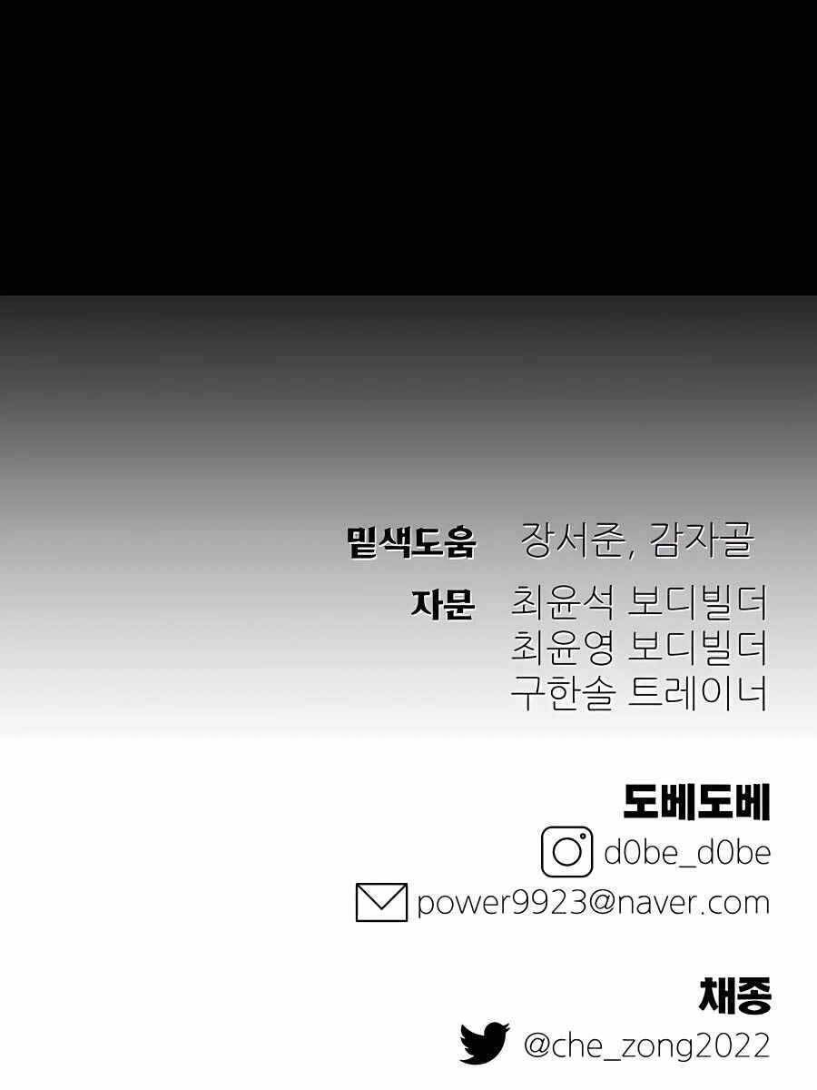 Thợ Săn Cơ Bắp Chapter 18 - Trang 2