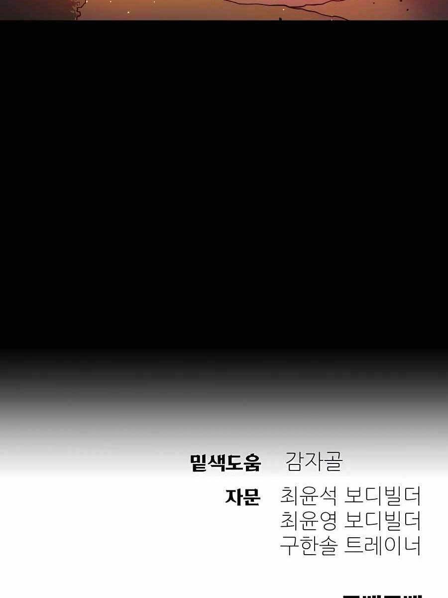 Thợ Săn Cơ Bắp Chapter 17 - Trang 2