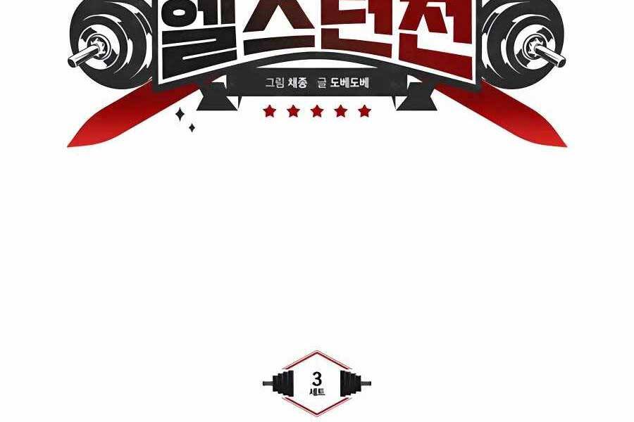 Thợ Săn Cơ Bắp Chapter 3 - Trang 2