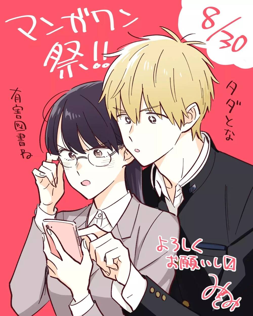 Sensei Can’T Teach Me About Love Chapter 30 - Trang 2