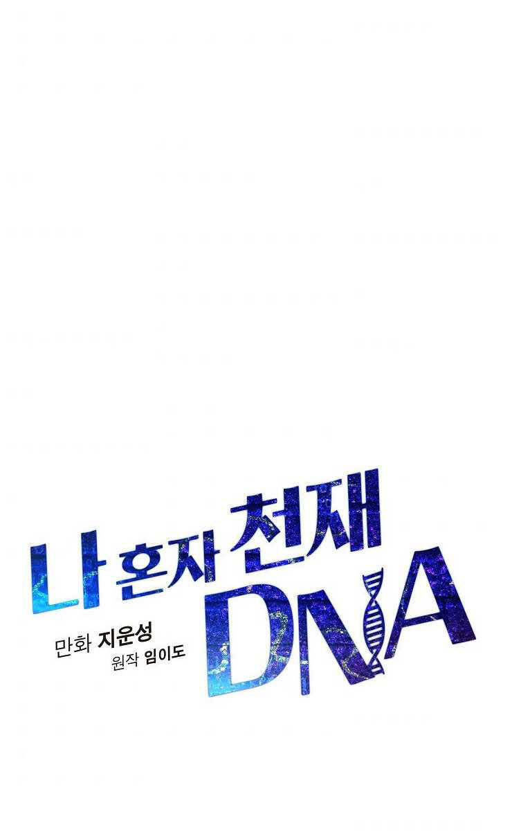 Dna Thiên Tài Đơn Độc Chapter 19 - Trang 2