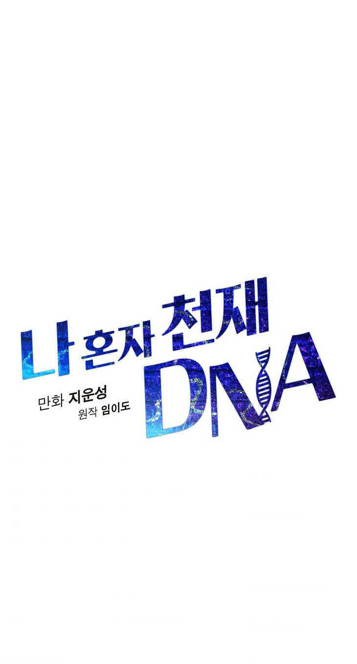 Dna Thiên Tài Đơn Độc Chapter 17 - Trang 2