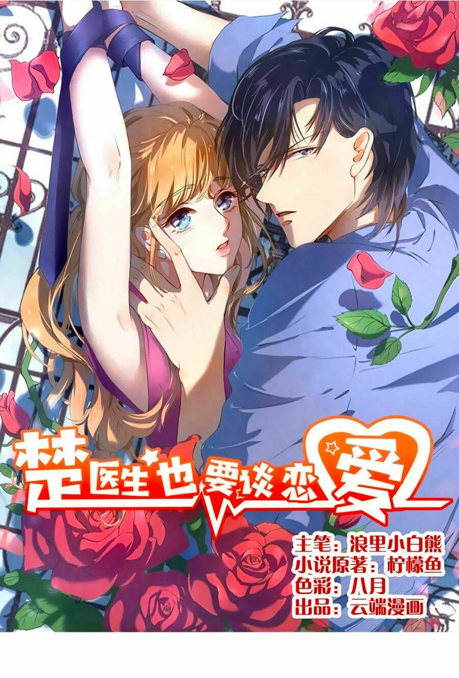 Bác Sĩ Sở Cũng Muốn Yêu Chapter 204 - Trang 2