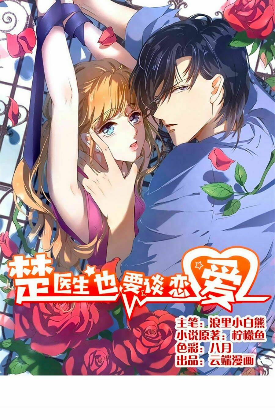 Bác Sĩ Sở Cũng Muốn Yêu Chapter 199 - Trang 2