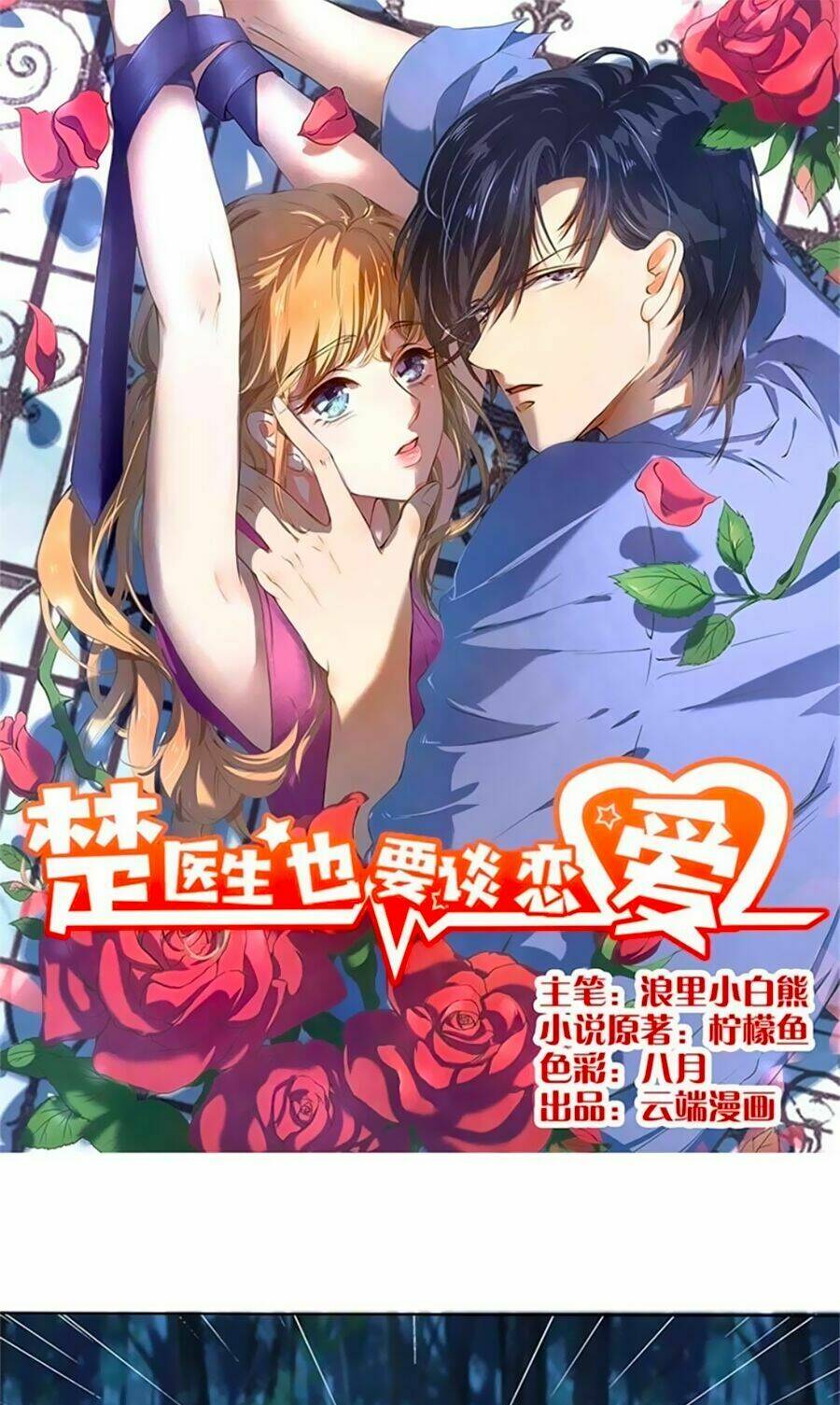 Bác Sĩ Sở Cũng Muốn Yêu Chapter 192 - Trang 2