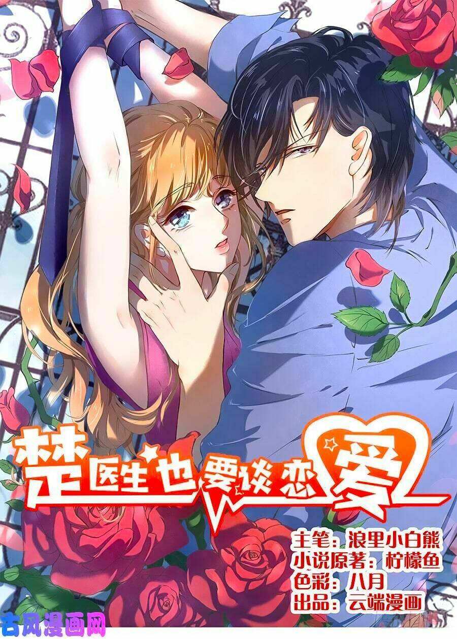 Bác Sĩ Sở Cũng Muốn Yêu Chapter 183 - Trang 2