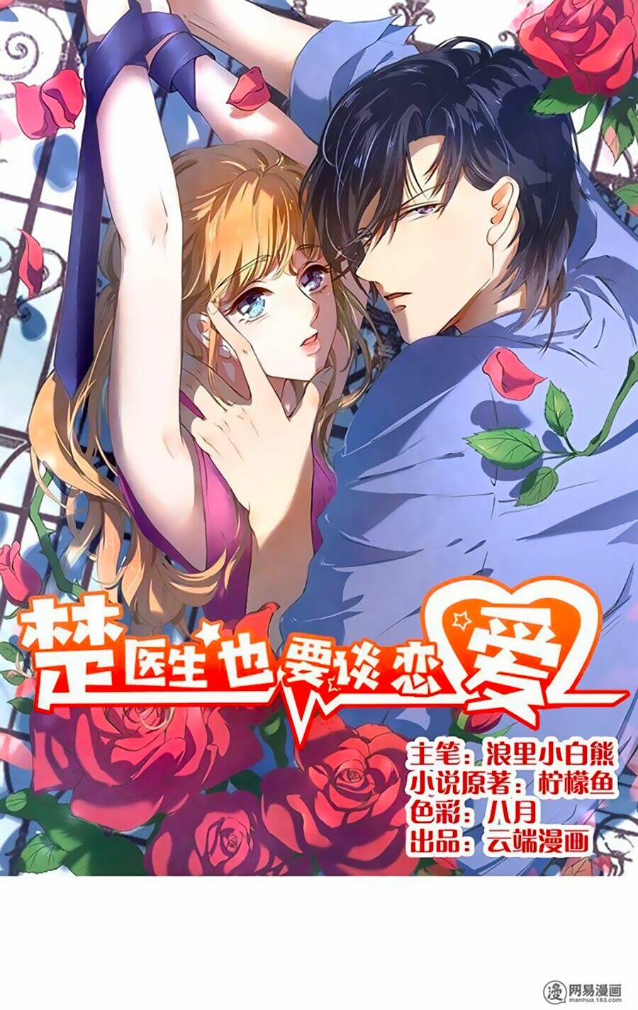 Bác Sĩ Sở Cũng Muốn Yêu Chapter 155 - Trang 2