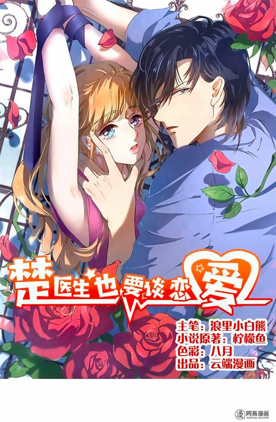 Bác Sĩ Sở Cũng Muốn Yêu Chapter 153 - Trang 2