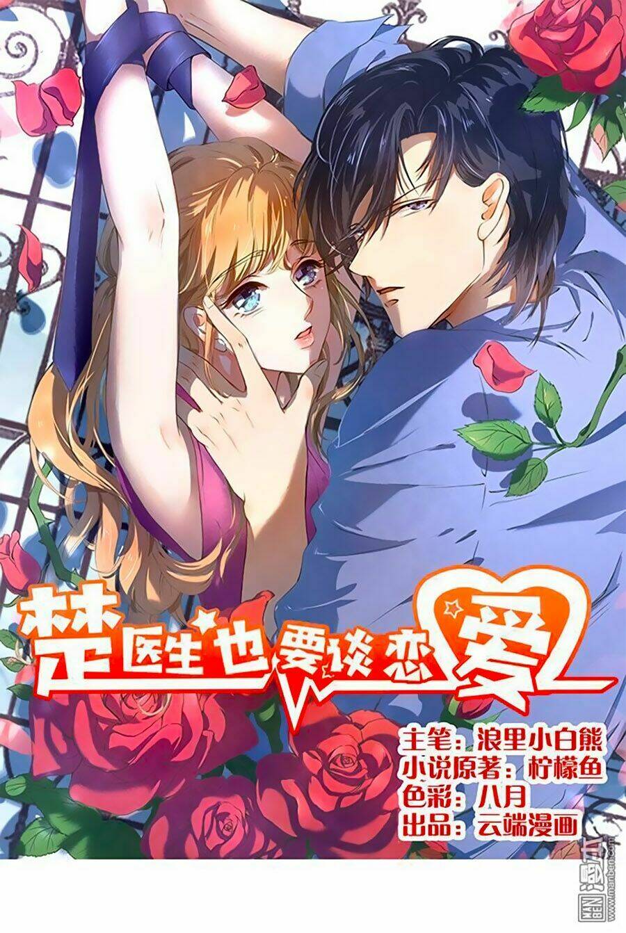 Bác Sĩ Sở Cũng Muốn Yêu Chapter 125 - Trang 2