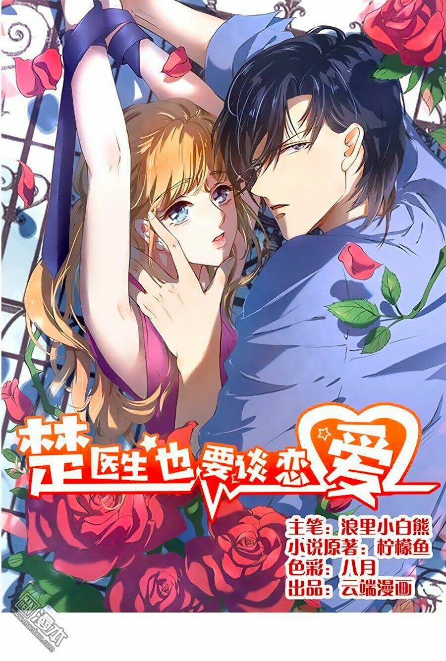 Bác Sĩ Sở Cũng Muốn Yêu Chapter 113 - Trang 2