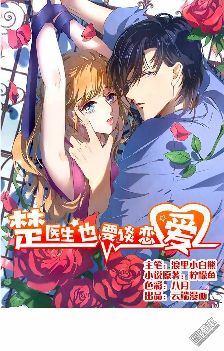 Bác Sĩ Sở Cũng Muốn Yêu Chapter 110 - Trang 2