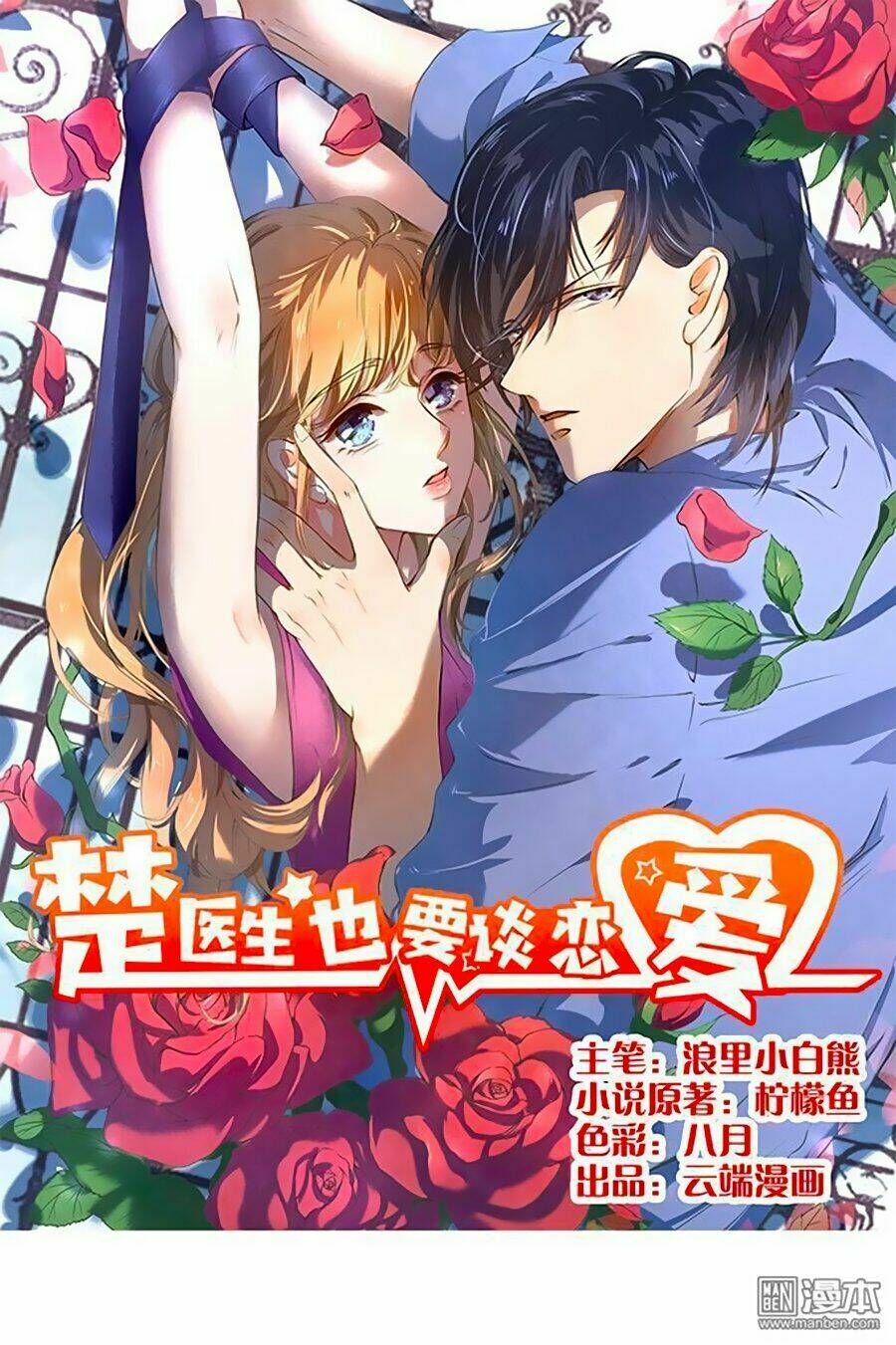 Bác Sĩ Sở Cũng Muốn Yêu Chapter 96 - Trang 2