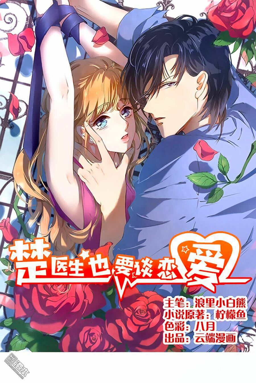 Bác Sĩ Sở Cũng Muốn Yêu Chapter 87 - Trang 2