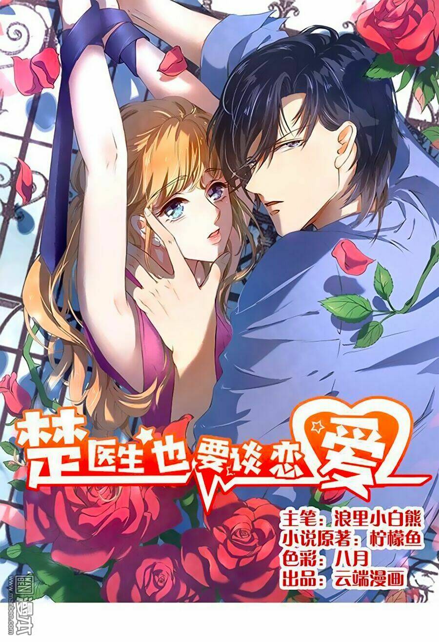 Bác Sĩ Sở Cũng Muốn Yêu Chapter 86 - Trang 2