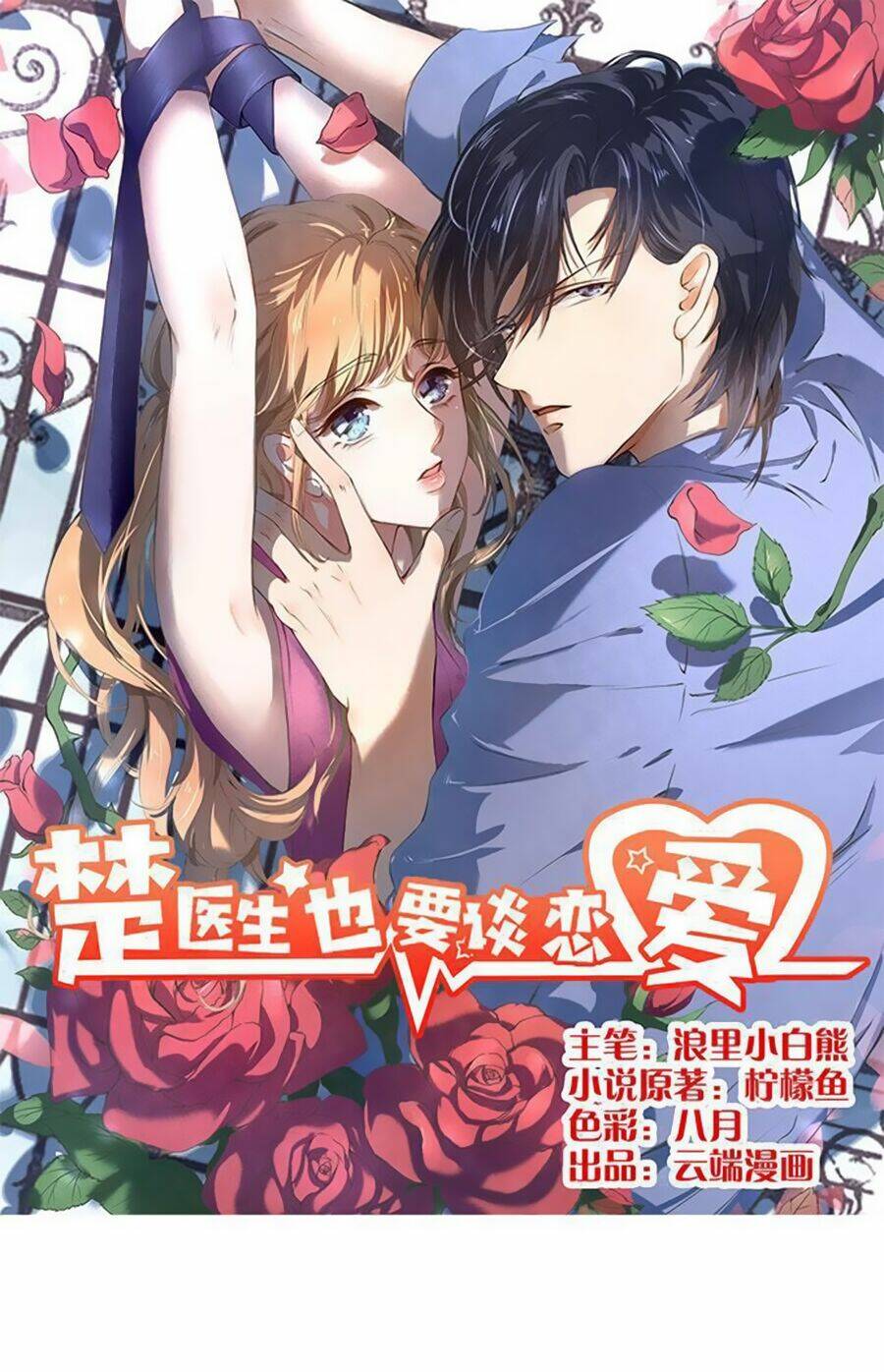 Bác Sĩ Sở Cũng Muốn Yêu Chapter 83 - Trang 2