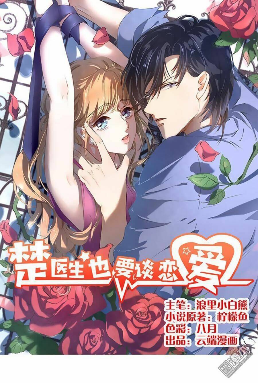 Bác Sĩ Sở Cũng Muốn Yêu Chapter 71 - Trang 2