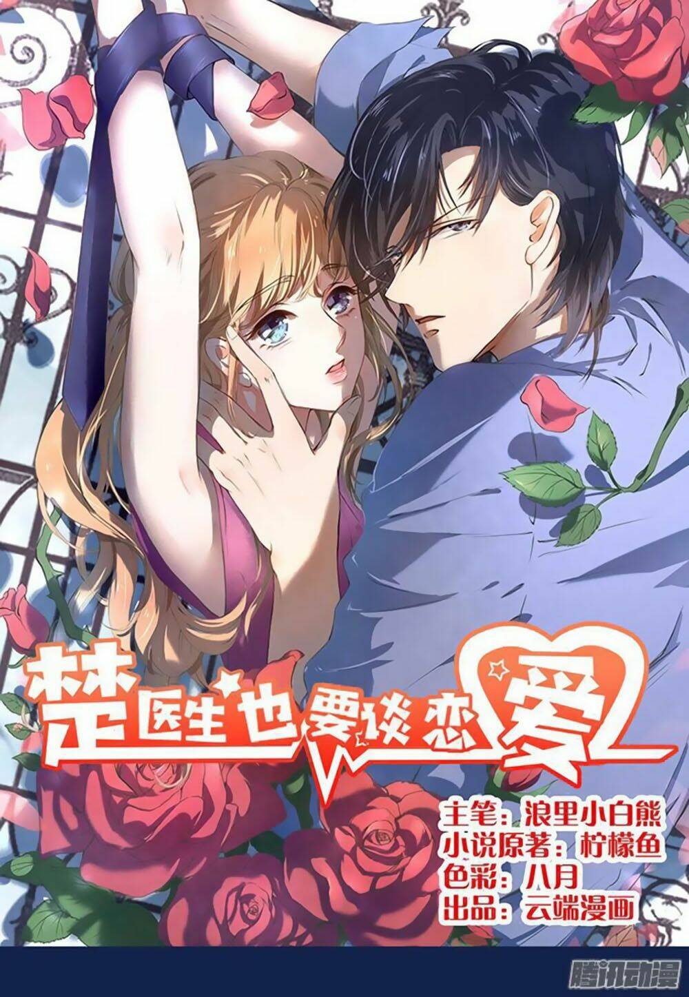 Bác Sĩ Sở Cũng Muốn Yêu Chapter 17 - Trang 2