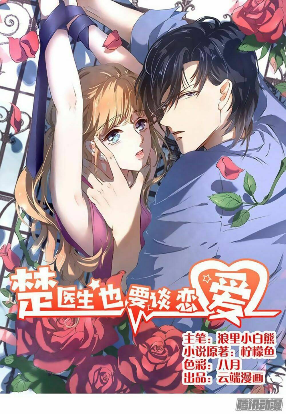 Bác Sĩ Sở Cũng Muốn Yêu Chapter 16 - Trang 2