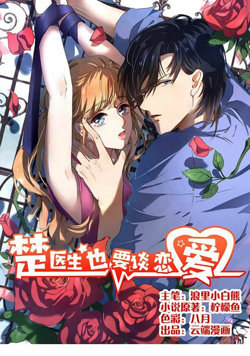 Bác Sĩ Sở Cũng Muốn Yêu Chapter 11 - Trang 2