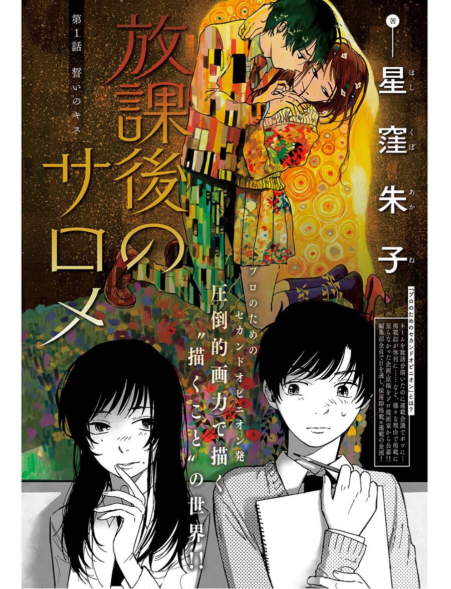 Houkago No Salome Chapter 1 - Trang 2