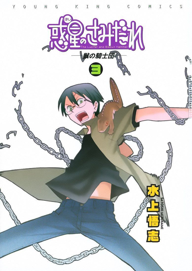 Hoshi No Samidare – Lucifer And The Biscuit Hammer Chapter 17 - Trang 2