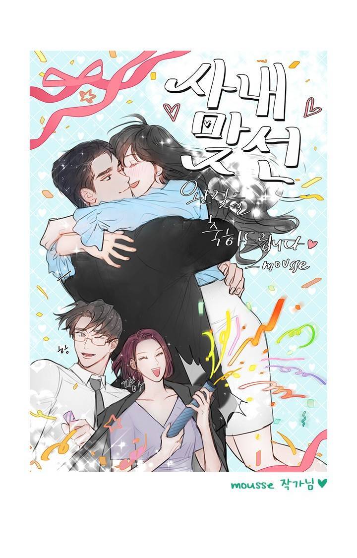 Hẹn Hò Chốn Công Sở Chapter 102 - Trang 2