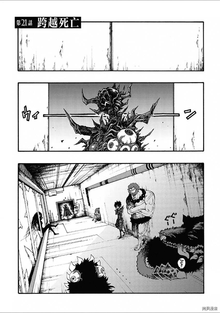 Tales Of Destruction Chapter 21 - Trang 2