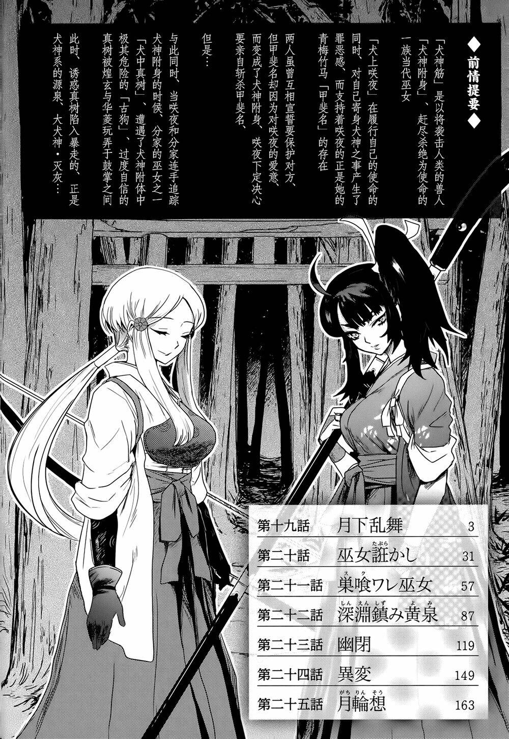 Gachirin Ni Kiri Saku Chapter 19 - Trang 2