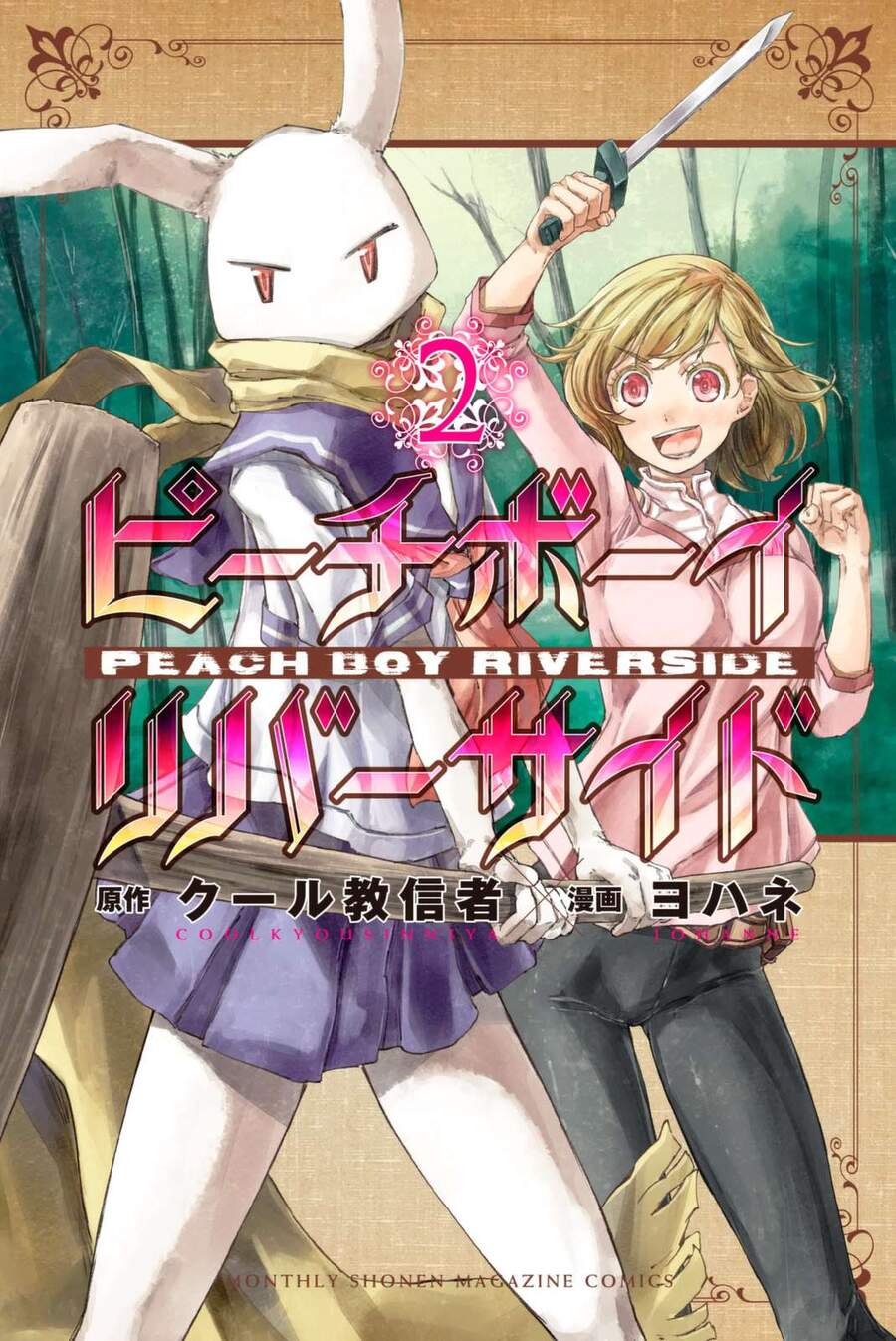 Peach Boy Riverside Chapter 4 - Trang 2