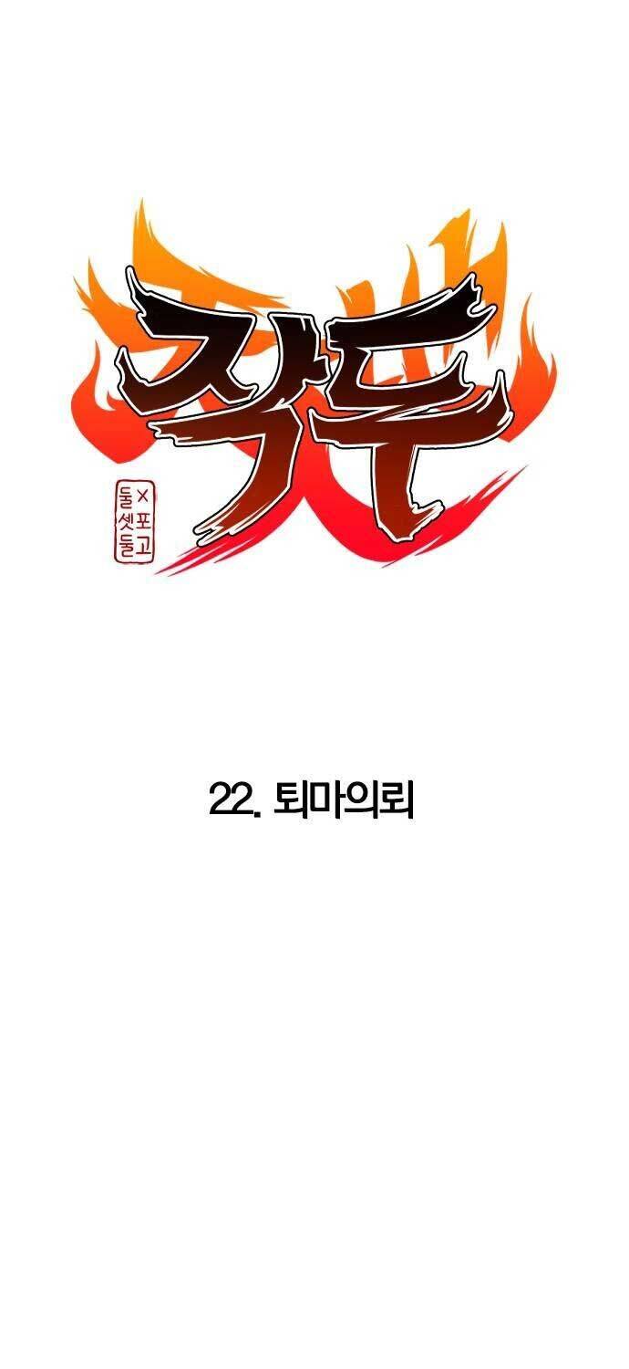 Kiếm Vương Chapter 22 - Trang 2