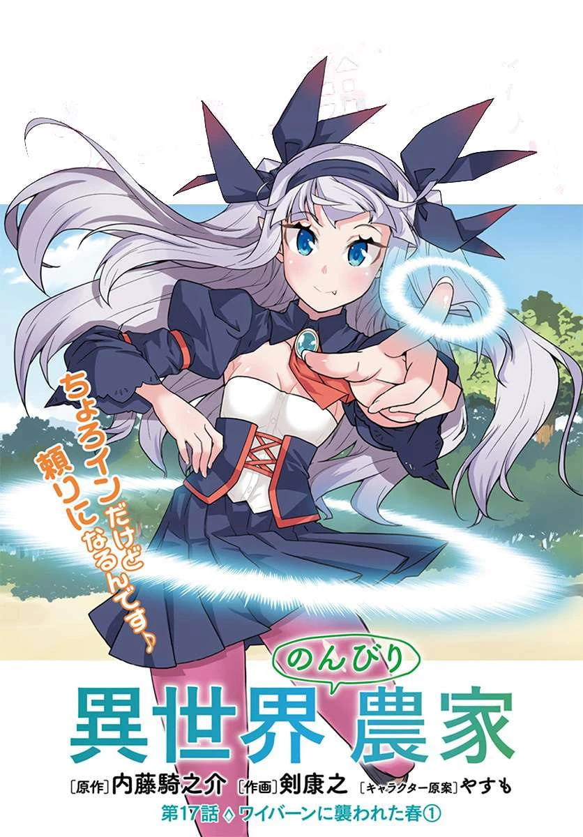 Isekai Nonbiri Nouka Chapter 17 - Trang 2