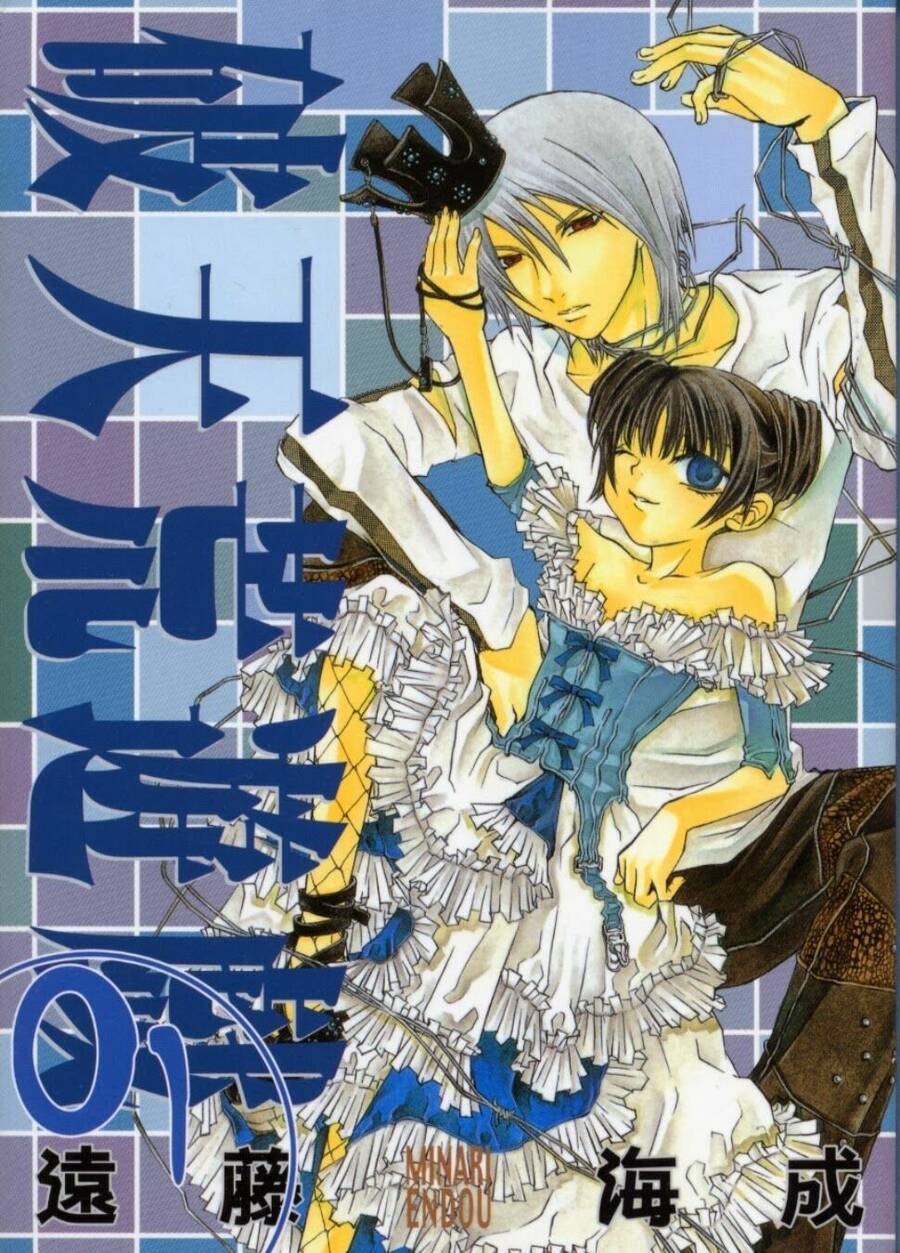 Hatenkou Yuugi Chapter 1 - Trang 2