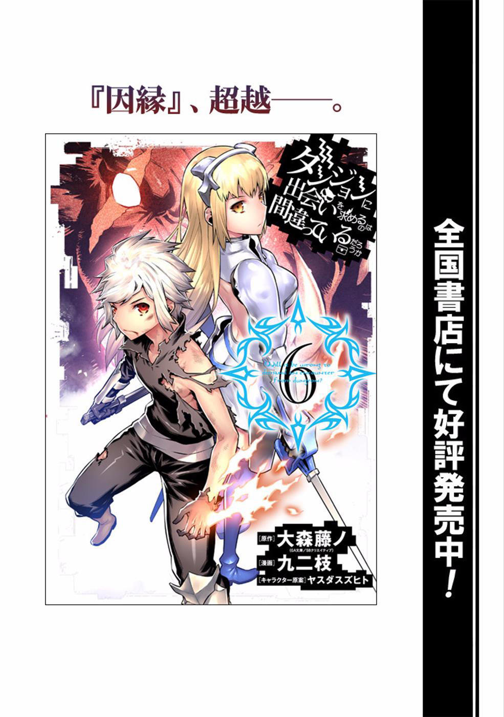 Dungeon Ni Deai O Motomeru No Wa Machigatte Iru Darou Ka Chapter 58 - Trang 2