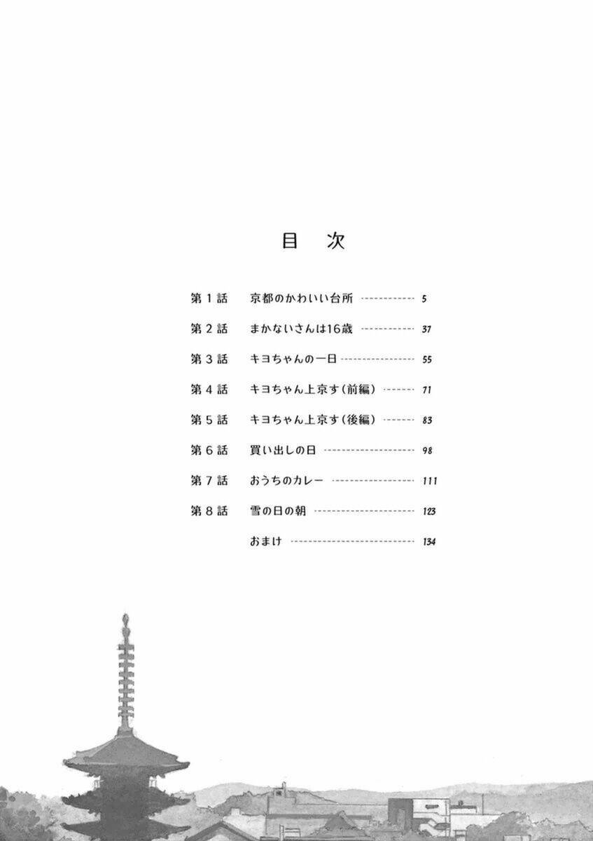 Maiko-San Chi No Makanai-San Chapter 1 - Trang 2