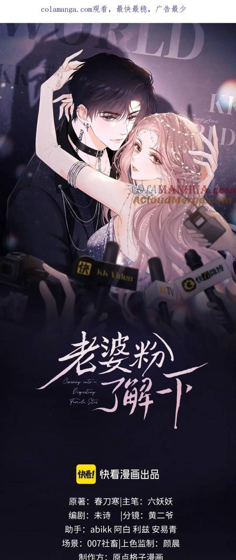 Fan Vợ Hiểu Biết Một Chút Chapter 27 - Trang 2