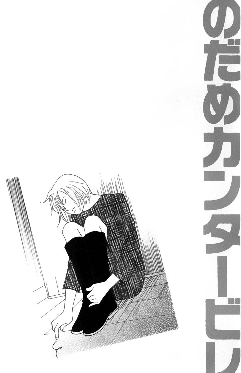 Nodame Cantabile Chapter 14 - Trang 2