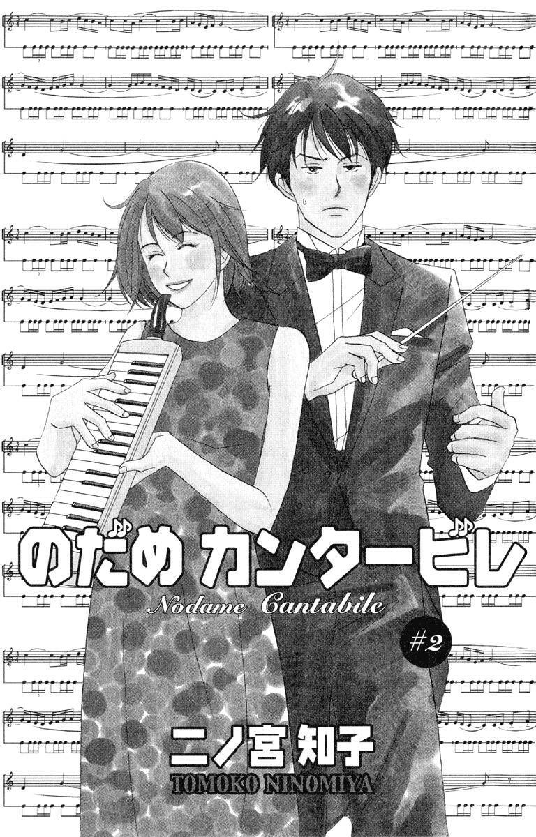 Nodame Cantabile Chapter 7 - Trang 2