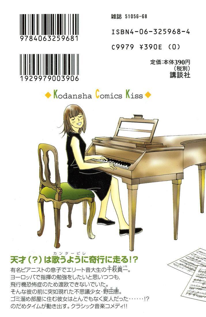 Nodame Cantabile Chapter 4 - Trang 2