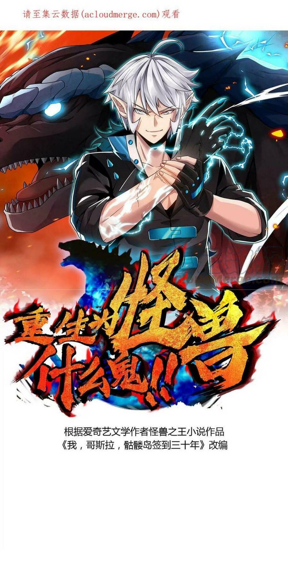 Trùng Sinh Thành Godzilla Chapter 18 - Trang 2