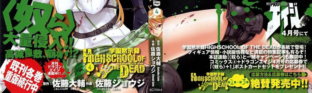 Highschool Of The Dead Chapter 13 - Trang 2