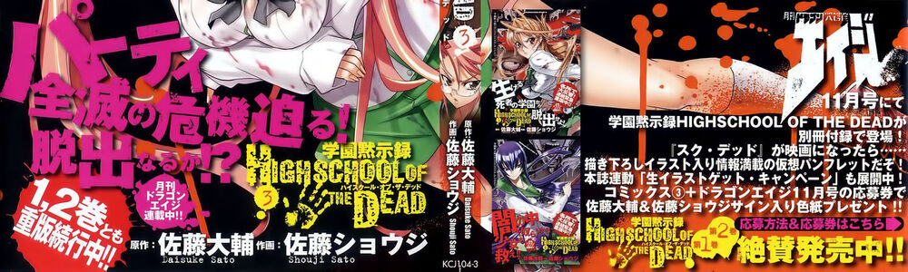 Highschool Of The Dead Chapter 8 - Trang 2