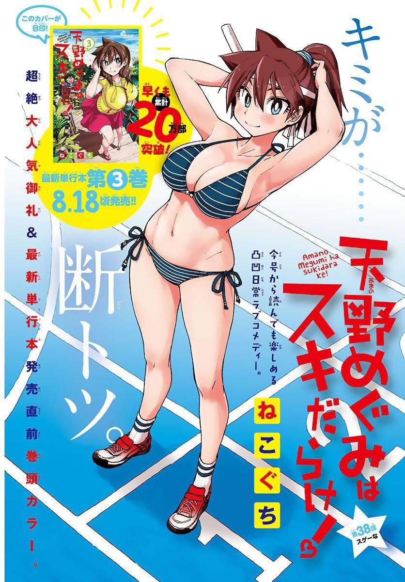 Amano Megumi Wa Suki Darake! Chapter 38 - Trang 2