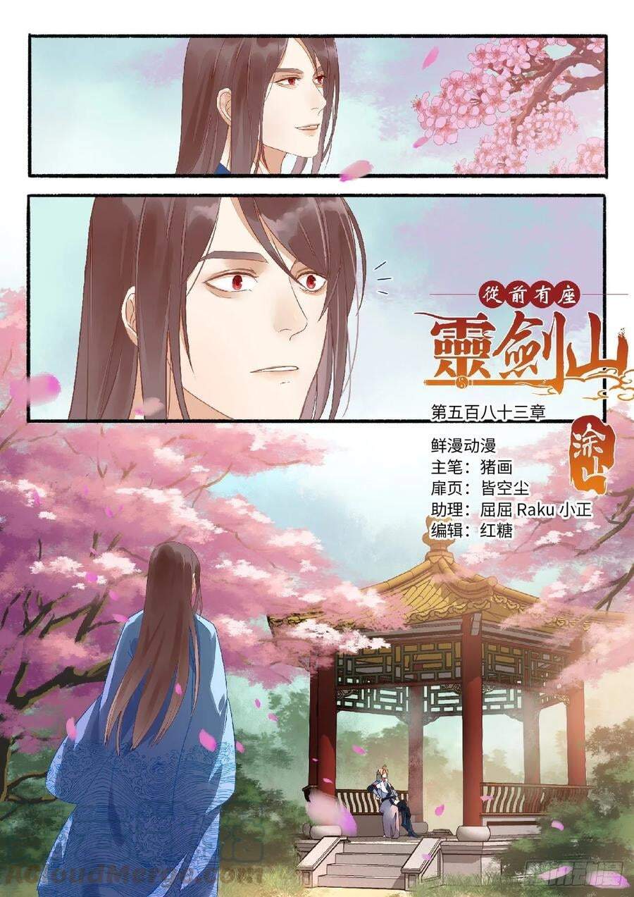 Tung Tiền Hữu Tọa Linh Kiếm Sơn Chapter 582 - Trang 2