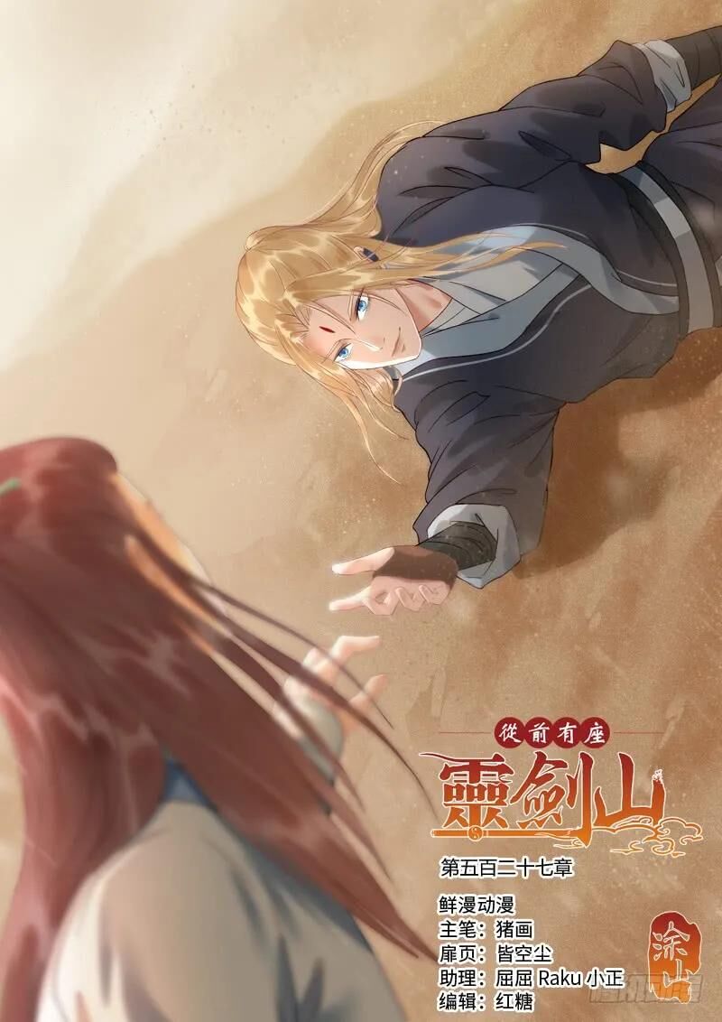 Tung Tiền Hữu Tọa Linh Kiếm Sơn Chapter 526 - Trang 2