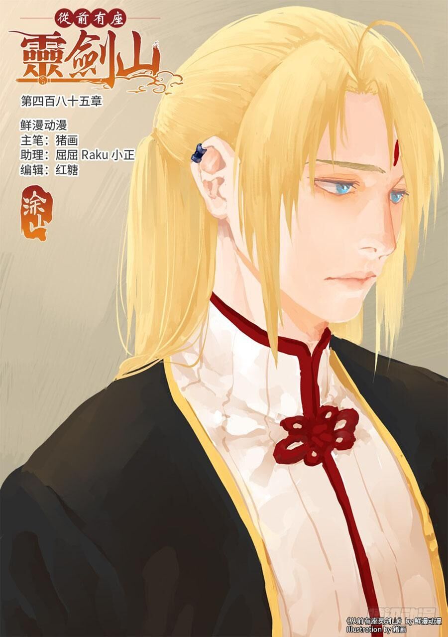 Tung Tiền Hữu Tọa Linh Kiếm Sơn Chapter 484 - Trang 2