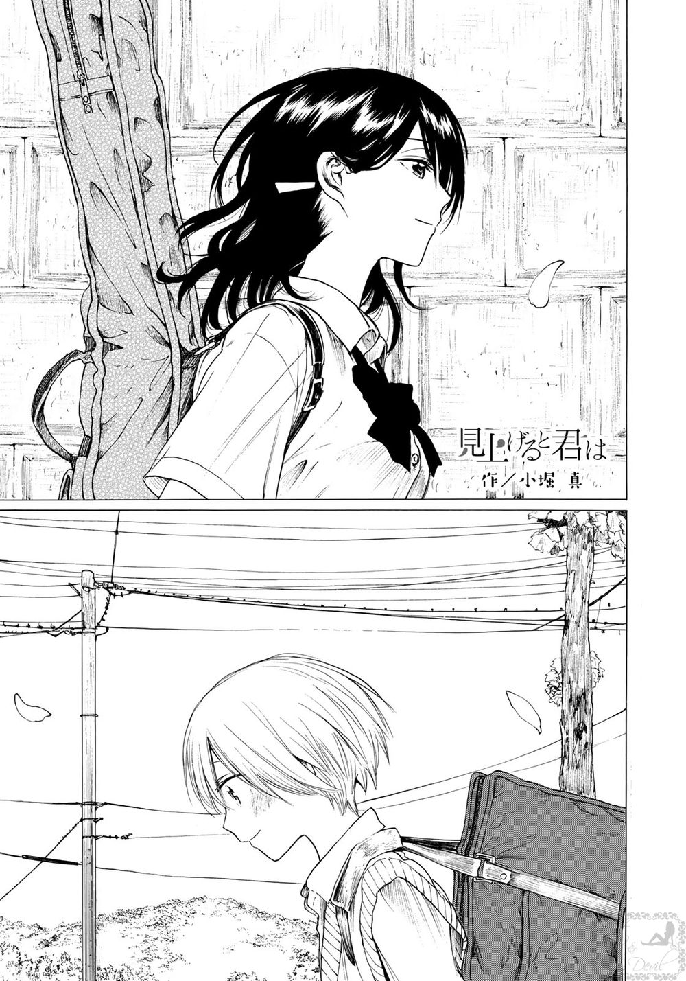 Miageru To Kimi Wa Chapter 11 - Trang 2