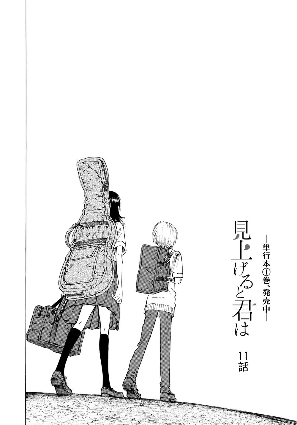 Miageru To Kimi Wa Chapter 11 - Trang 2